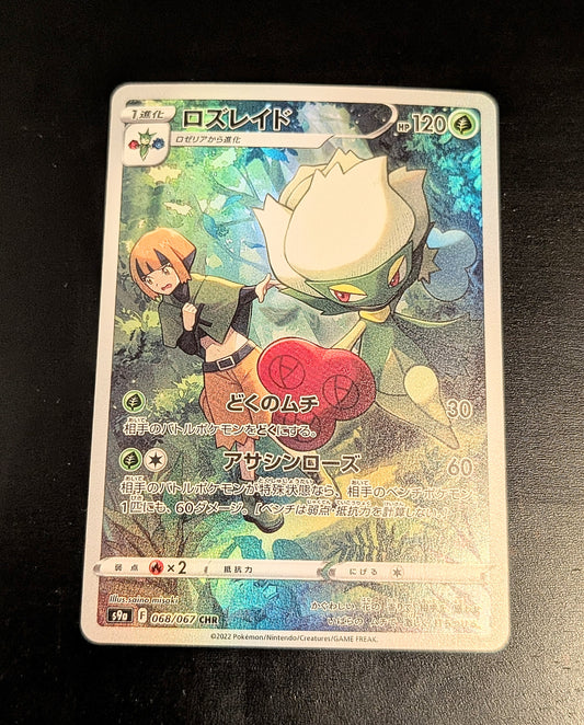 Roserad S9a: Battle Region 068/067 - Japanese