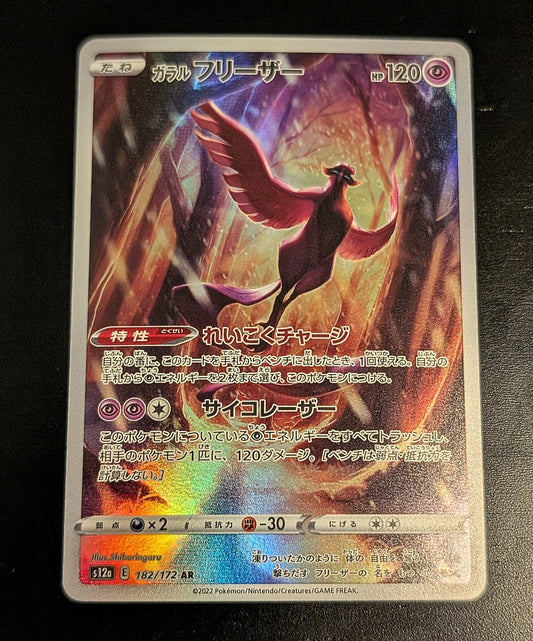 Galarian Articuno 182/172 VSTAR Universe AR-Japanese