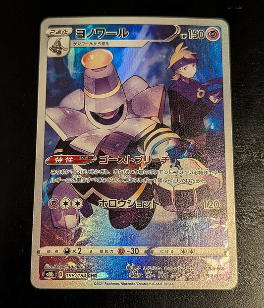 Dusknoir 198/184 VMAX Climax - Japanese