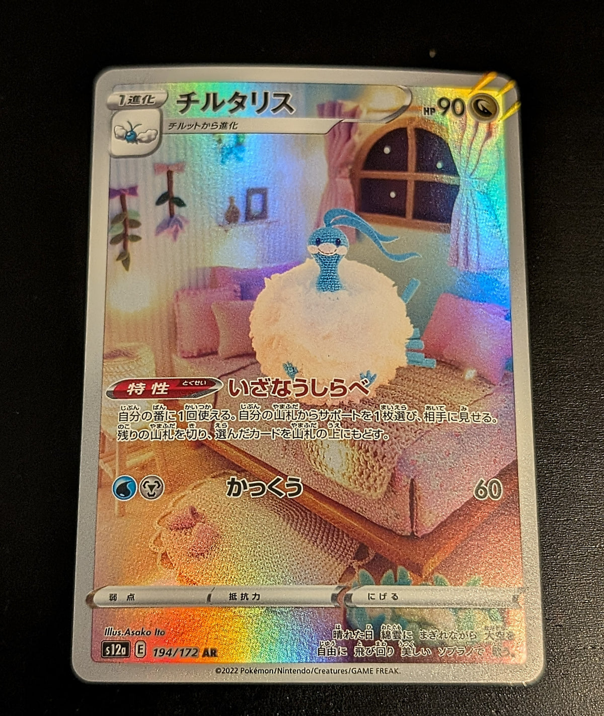 Altaria 194/172 S12a: Vstar Universe Holo (Japanese)