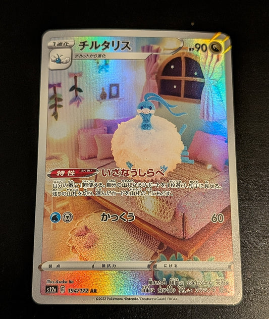Altaria 194/172 S12a: Vstar Universe Holo (Japanese)