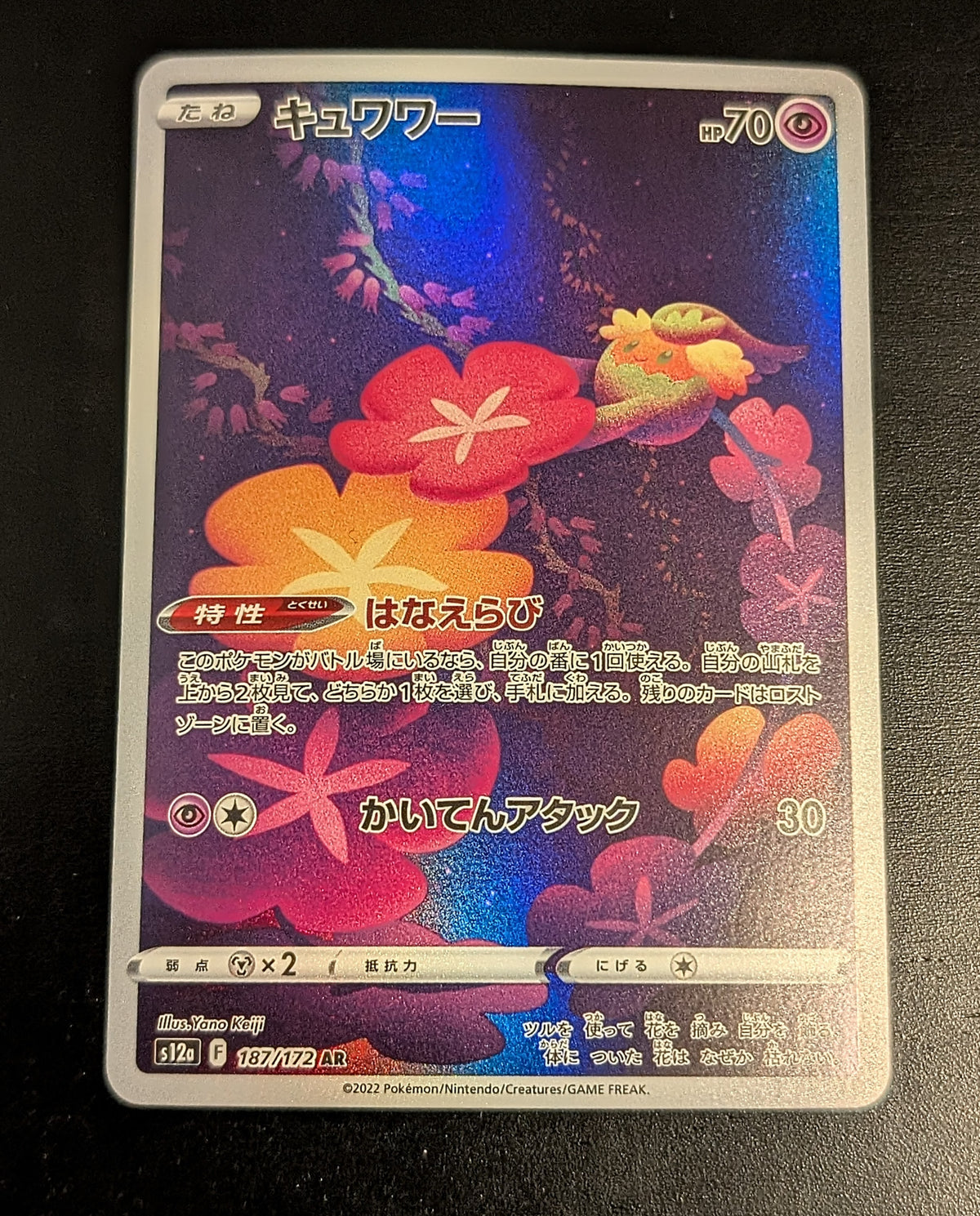 Comfey 187/172 S12a: VSTAR Universe Holo (Japanese)