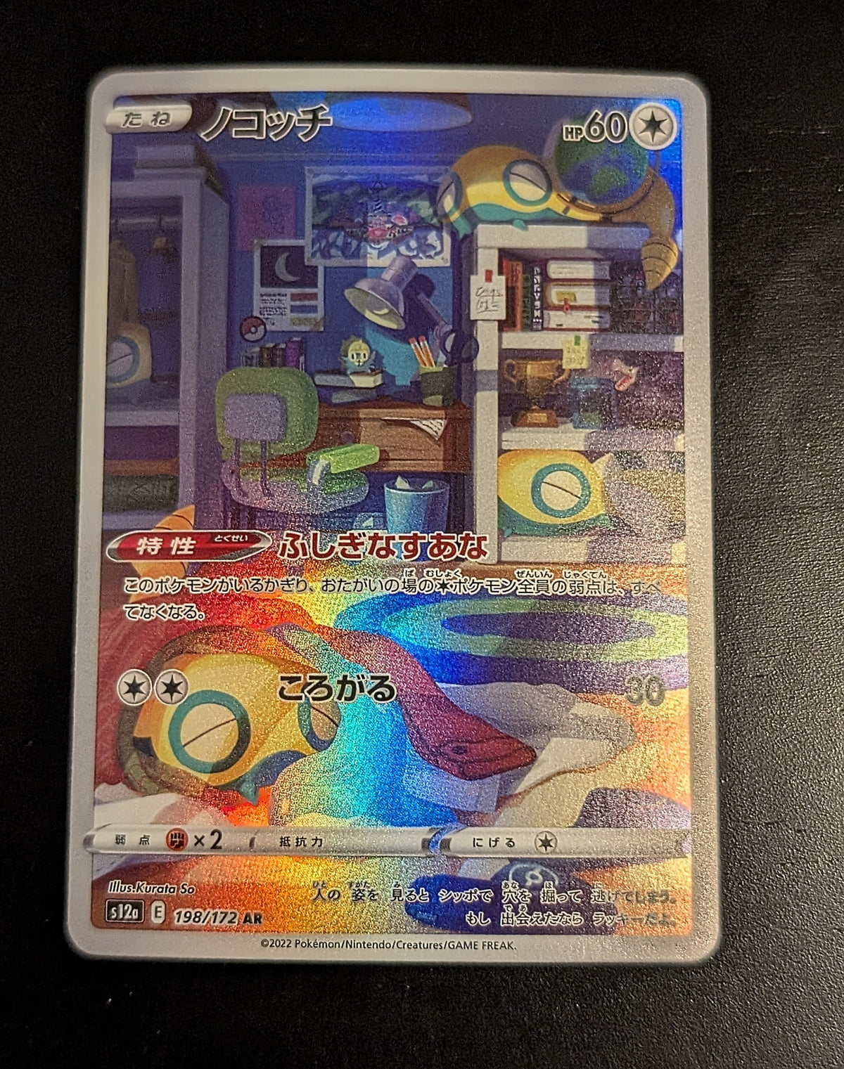 Dunsparce 198/172 VSTAR Universe -AR-Japanese