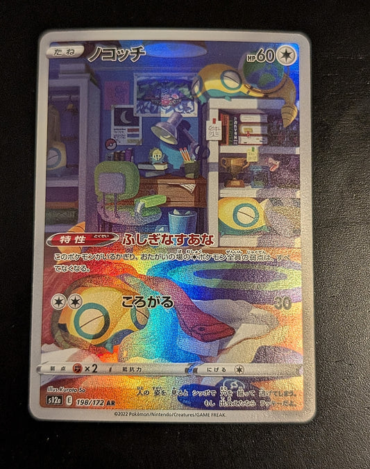 Dunsparce 198/172 VSTAR Universe -AR-Japanese