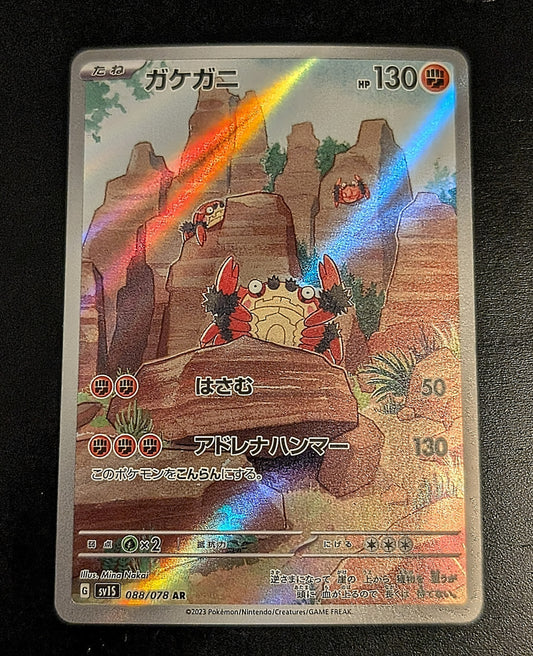 Klawf - AR SV1S: Scarlet ex 088/078 - Japanese
